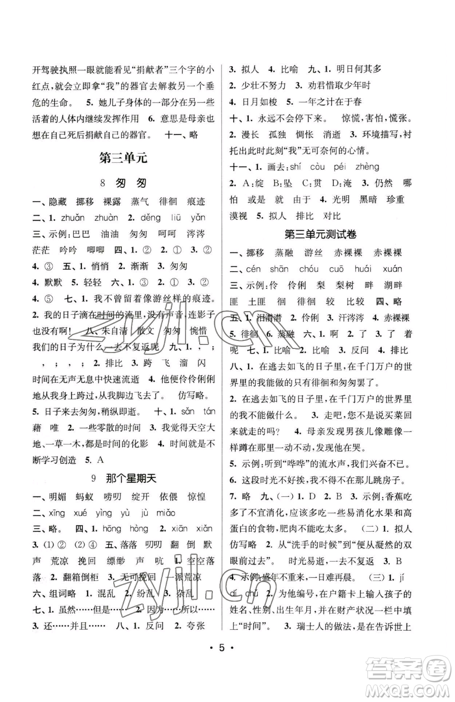 江蘇鳳凰美術出版社2023課時金練六年級下冊語文人教版參考答案