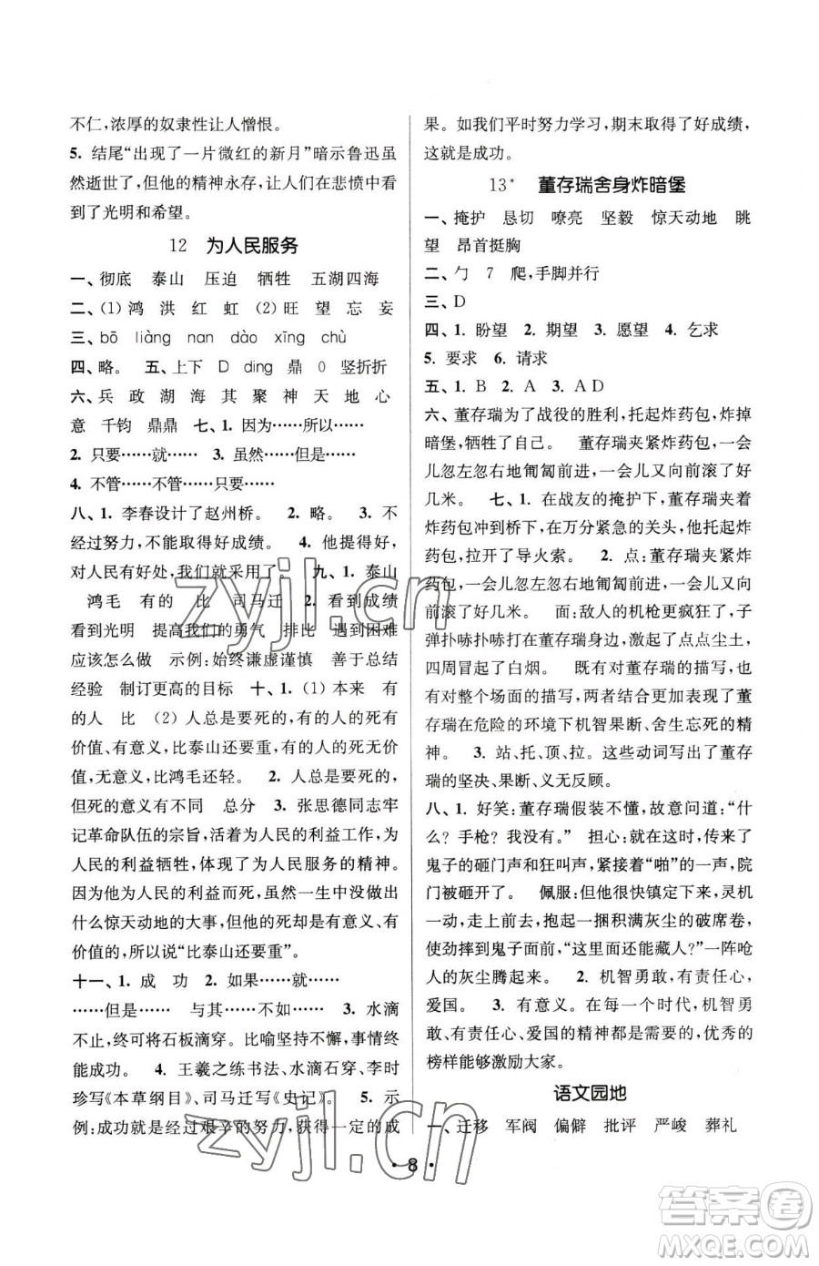 江蘇鳳凰美術出版社2023課時金練六年級下冊語文人教版參考答案