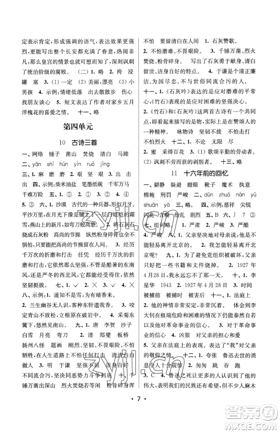 江蘇鳳凰美術出版社2023課時金練六年級下冊語文人教版參考答案