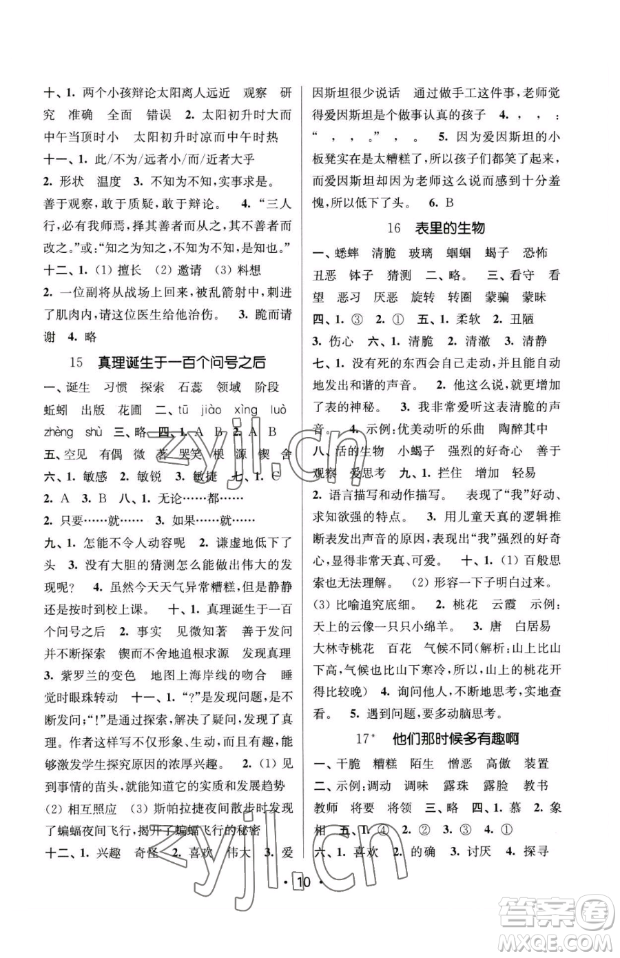 江蘇鳳凰美術出版社2023課時金練六年級下冊語文人教版參考答案