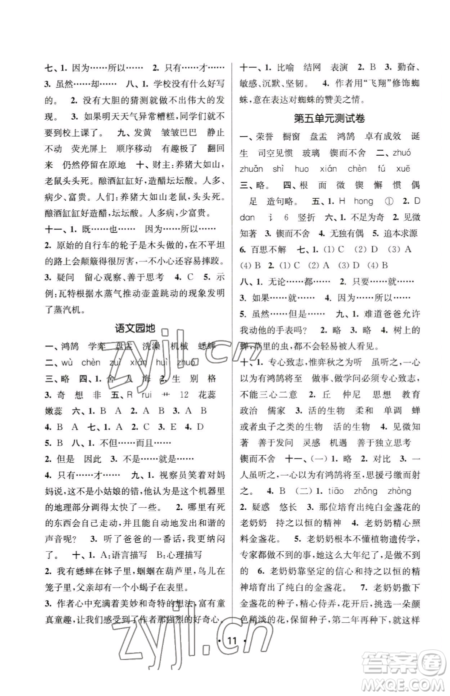 江蘇鳳凰美術出版社2023課時金練六年級下冊語文人教版參考答案