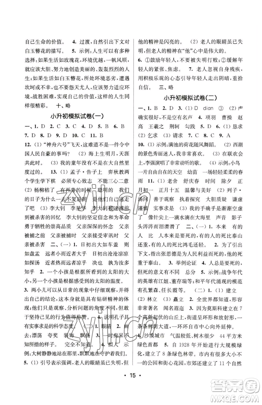 江蘇鳳凰美術出版社2023課時金練六年級下冊語文人教版參考答案