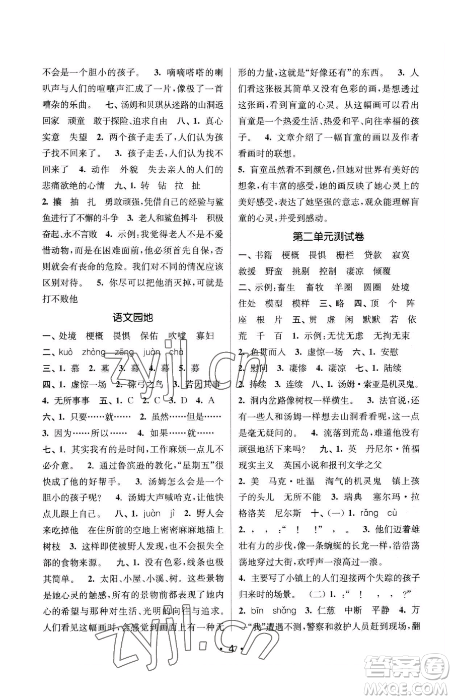 江蘇鳳凰美術出版社2023課時金練六年級下冊語文人教版參考答案