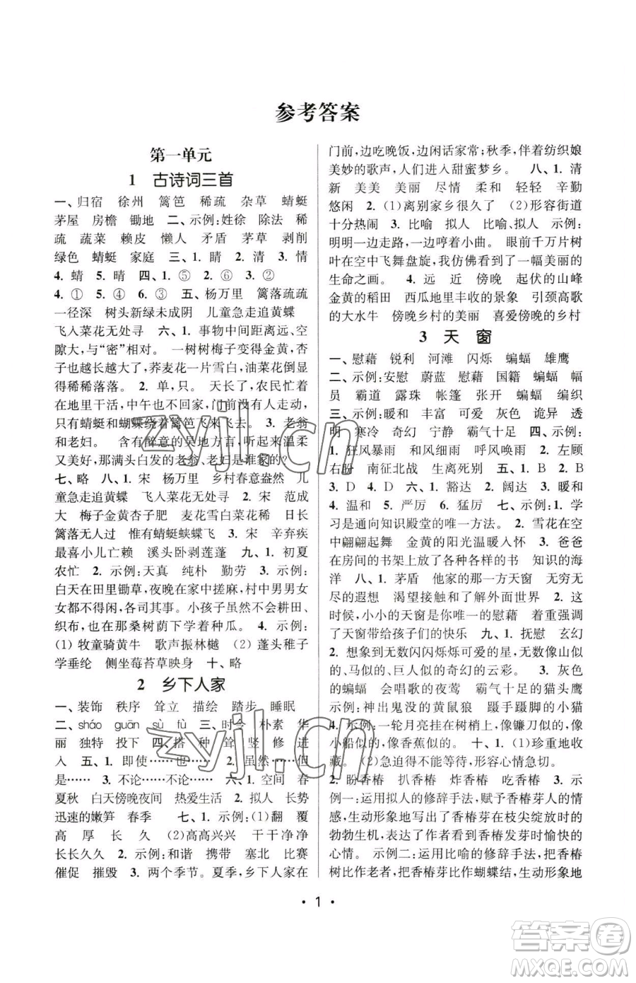 江蘇鳳凰美術(shù)出版社2023課時金練四年級下冊語文人教版參考答案
