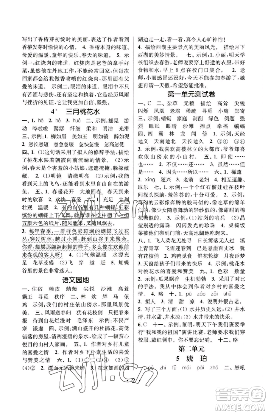 江蘇鳳凰美術(shù)出版社2023課時金練四年級下冊語文人教版參考答案