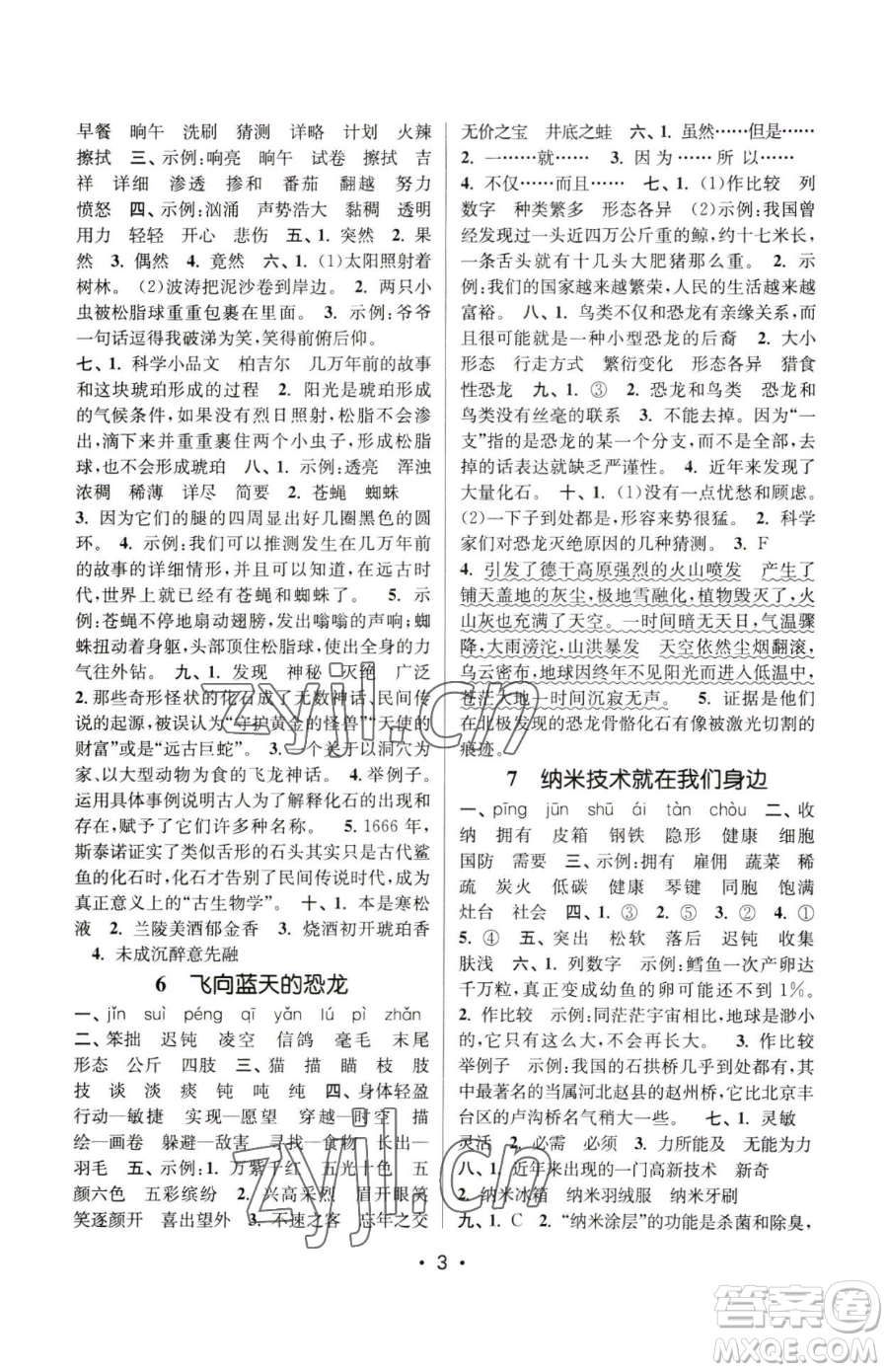 江蘇鳳凰美術(shù)出版社2023課時金練四年級下冊語文人教版參考答案