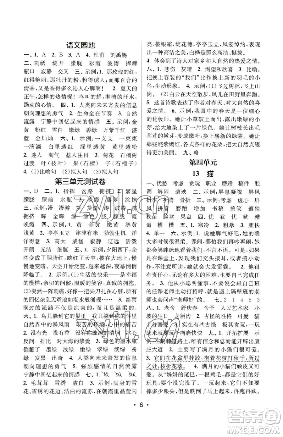 江蘇鳳凰美術(shù)出版社2023課時金練四年級下冊語文人教版參考答案