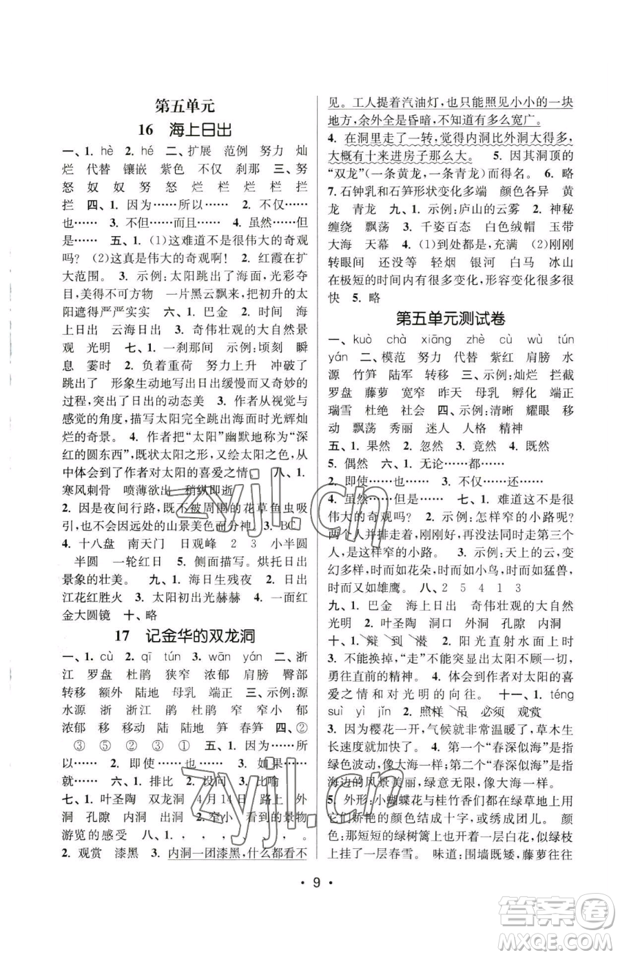 江蘇鳳凰美術(shù)出版社2023課時金練四年級下冊語文人教版參考答案