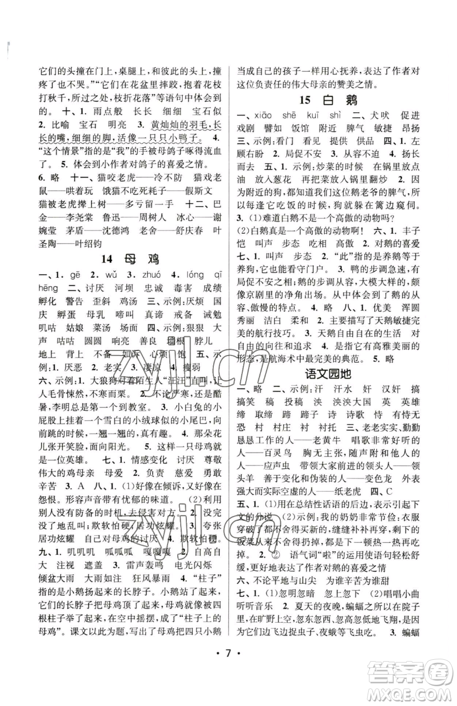江蘇鳳凰美術(shù)出版社2023課時金練四年級下冊語文人教版參考答案