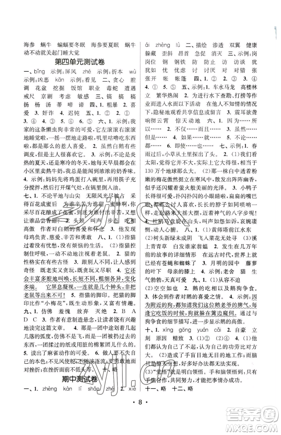 江蘇鳳凰美術(shù)出版社2023課時金練四年級下冊語文人教版參考答案