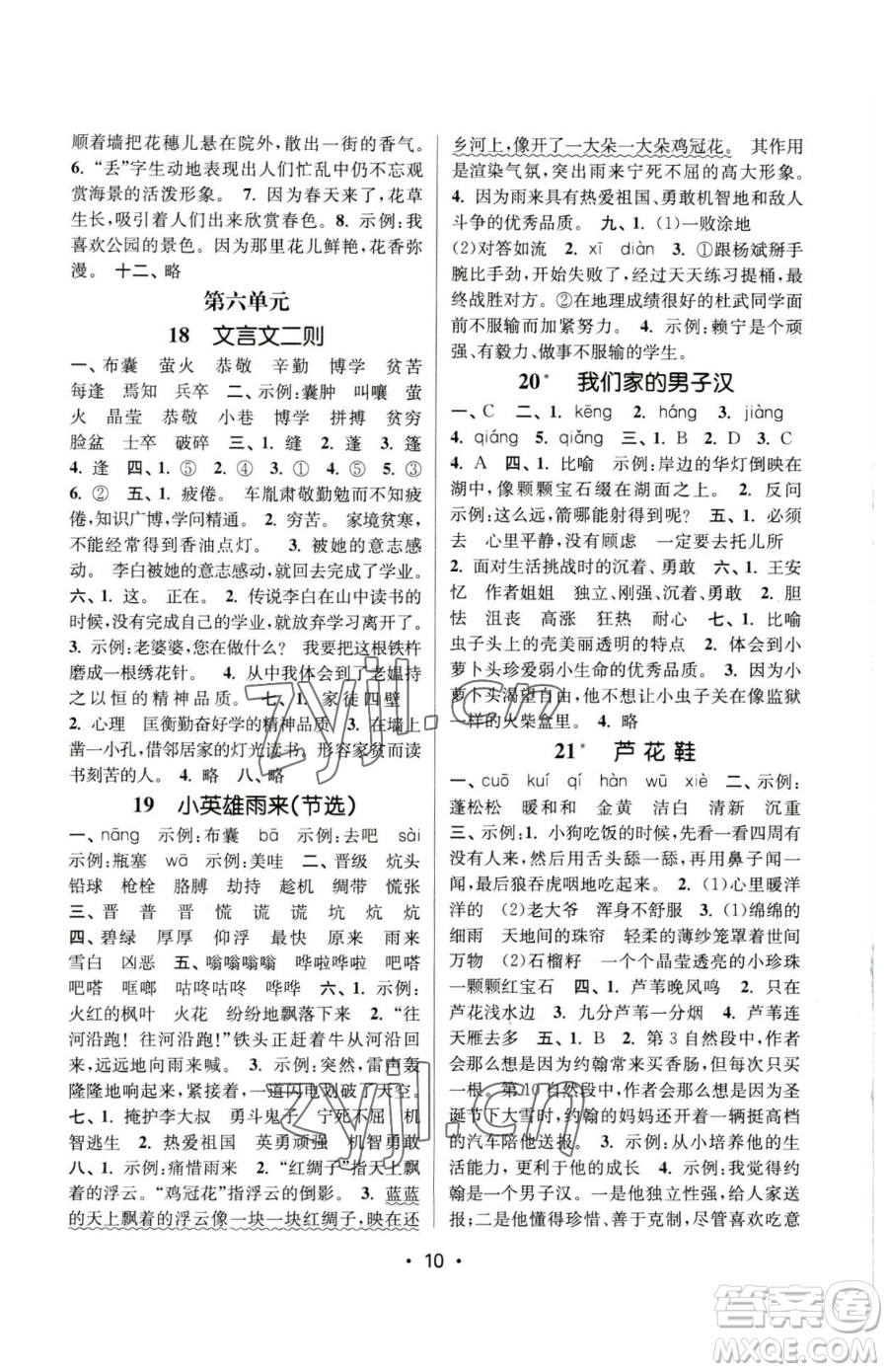 江蘇鳳凰美術(shù)出版社2023課時金練四年級下冊語文人教版參考答案