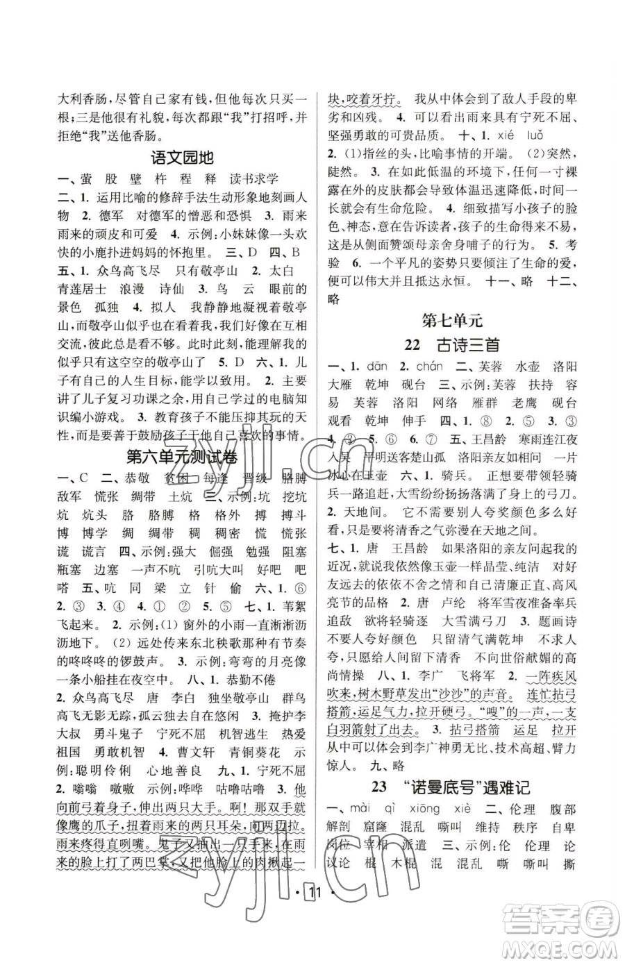 江蘇鳳凰美術(shù)出版社2023課時金練四年級下冊語文人教版參考答案
