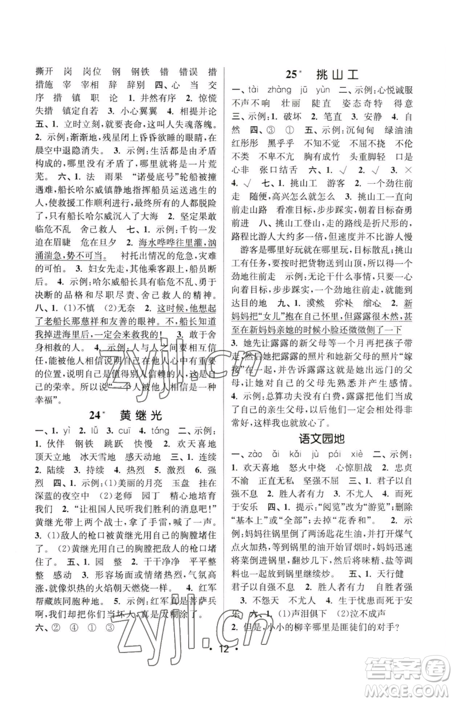 江蘇鳳凰美術(shù)出版社2023課時金練四年級下冊語文人教版參考答案