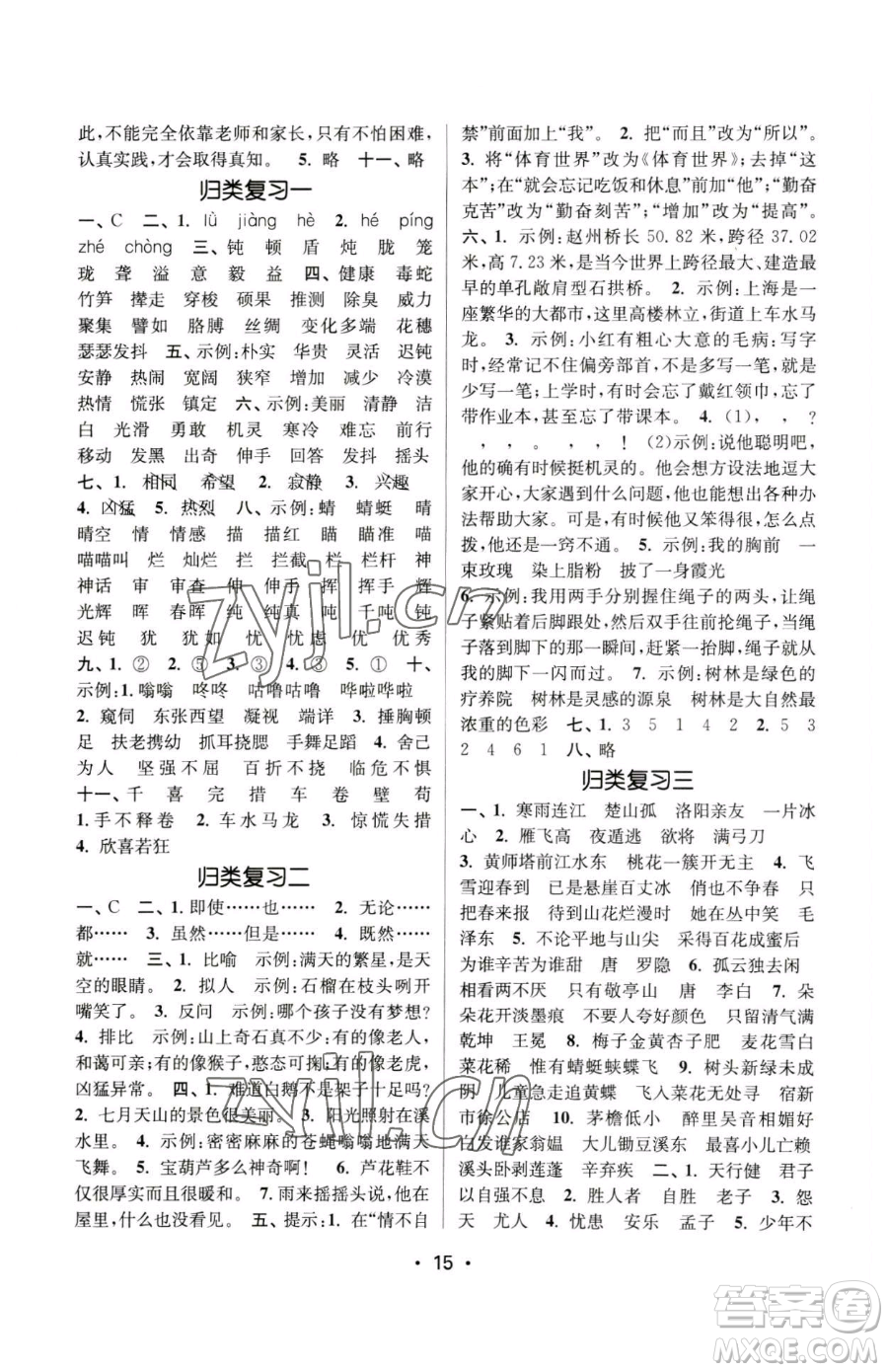 江蘇鳳凰美術(shù)出版社2023課時金練四年級下冊語文人教版參考答案