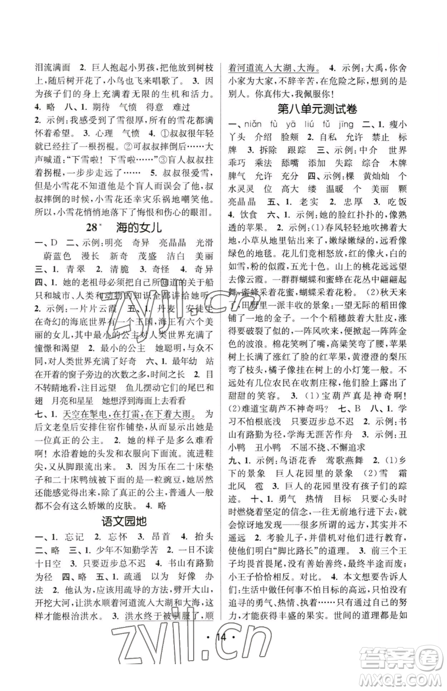 江蘇鳳凰美術(shù)出版社2023課時金練四年級下冊語文人教版參考答案