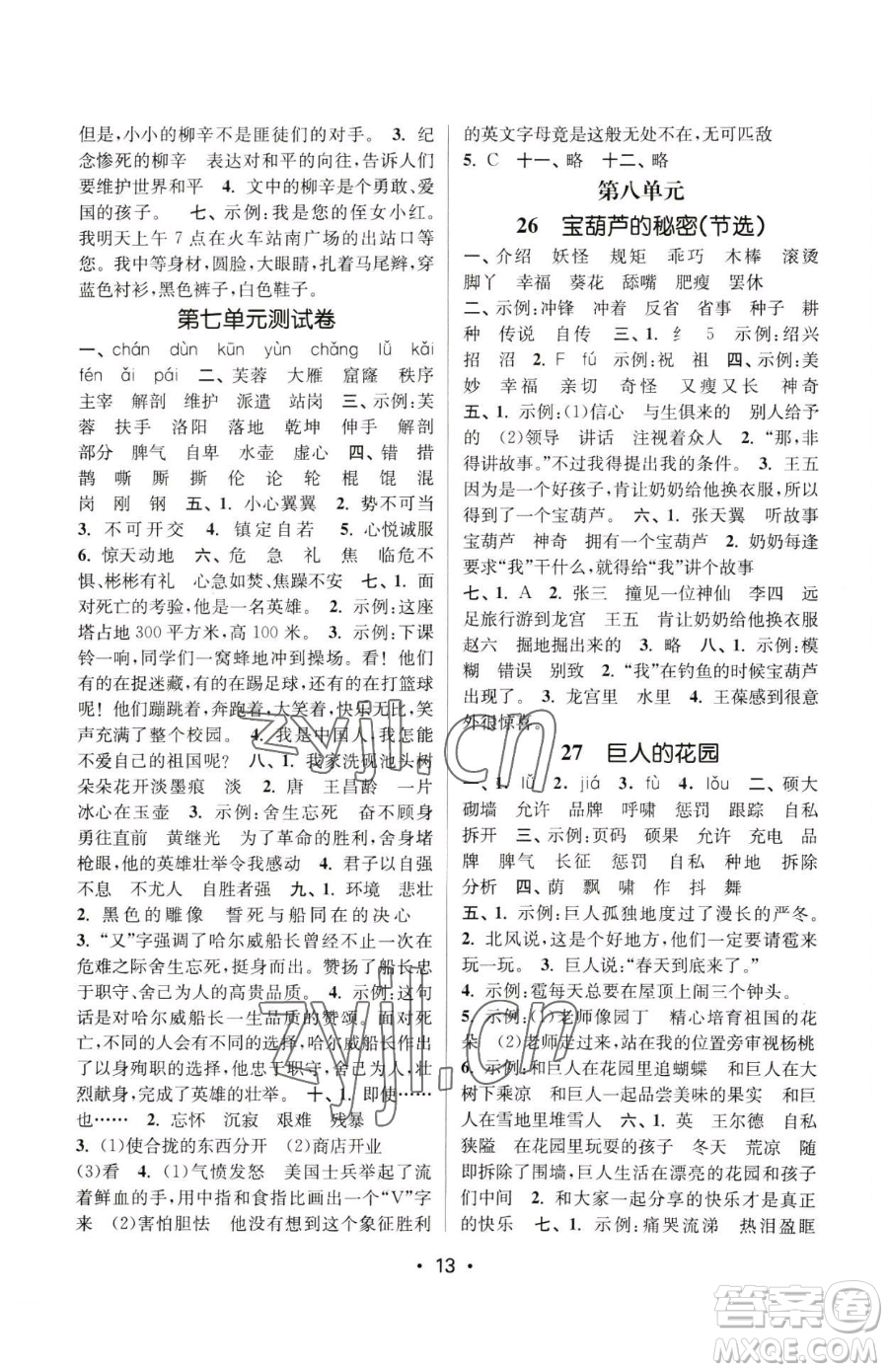 江蘇鳳凰美術(shù)出版社2023課時金練四年級下冊語文人教版參考答案