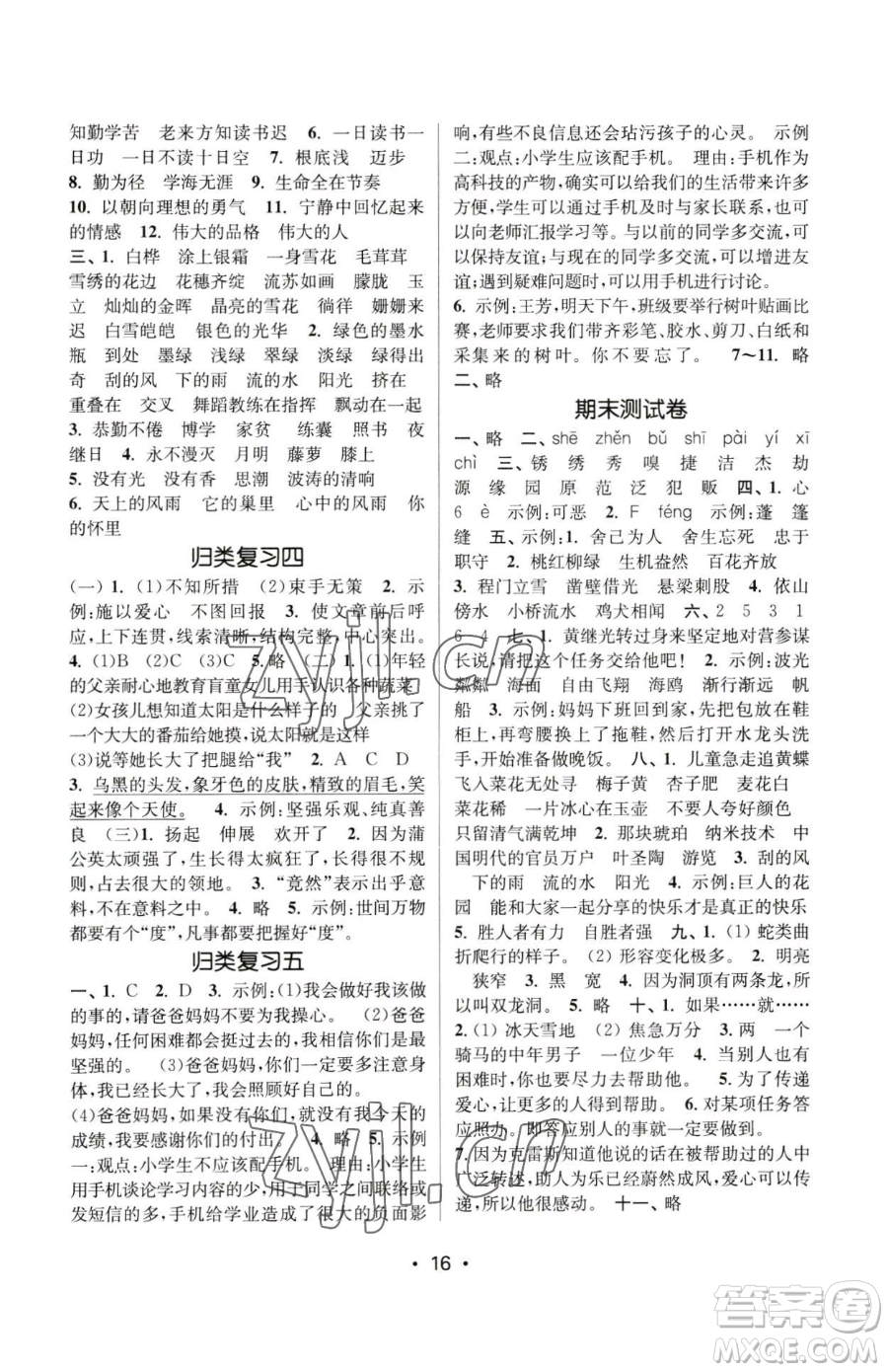 江蘇鳳凰美術(shù)出版社2023課時金練四年級下冊語文人教版參考答案