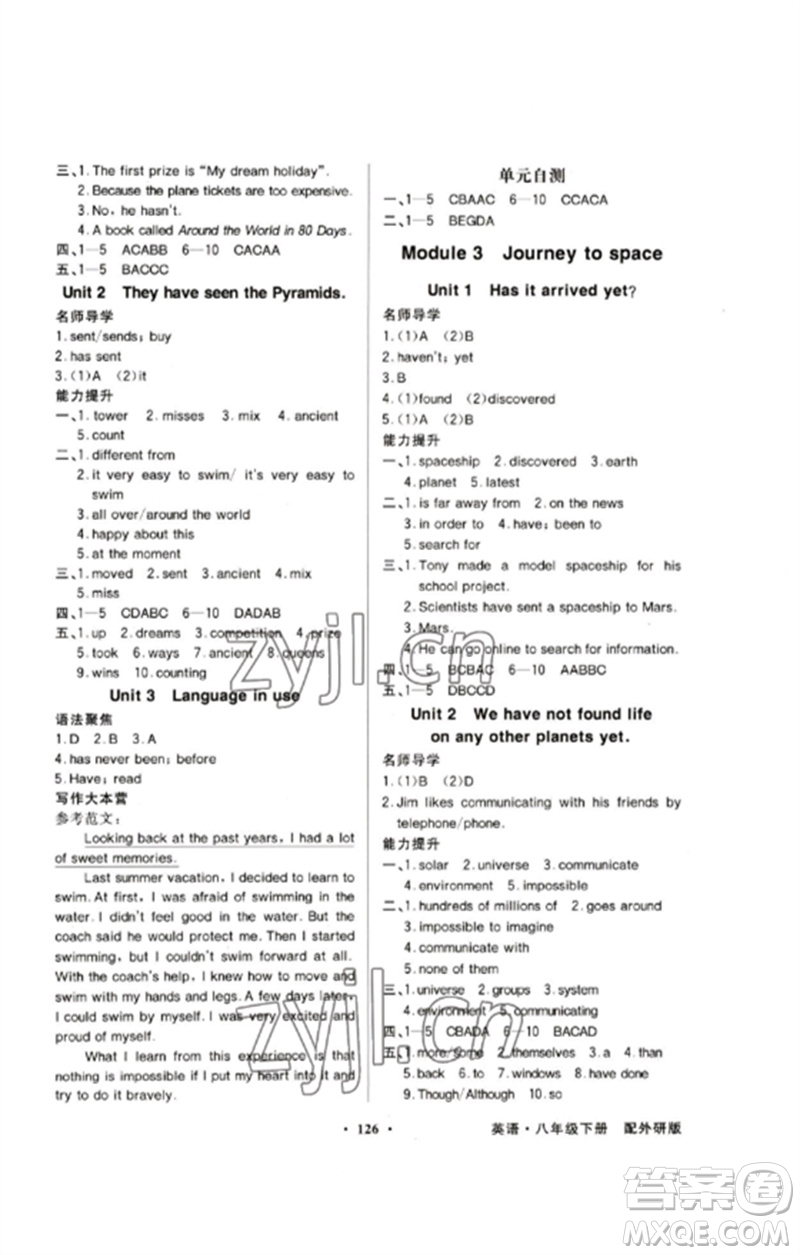 廣東教育出版社2023同步導(dǎo)學(xué)與優(yōu)化訓(xùn)練八年級(jí)英語(yǔ)下冊(cè)外研版參考答案