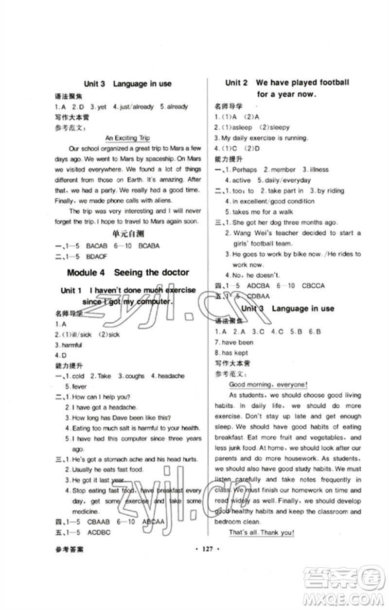 廣東教育出版社2023同步導(dǎo)學(xué)與優(yōu)化訓(xùn)練八年級(jí)英語(yǔ)下冊(cè)外研版參考答案