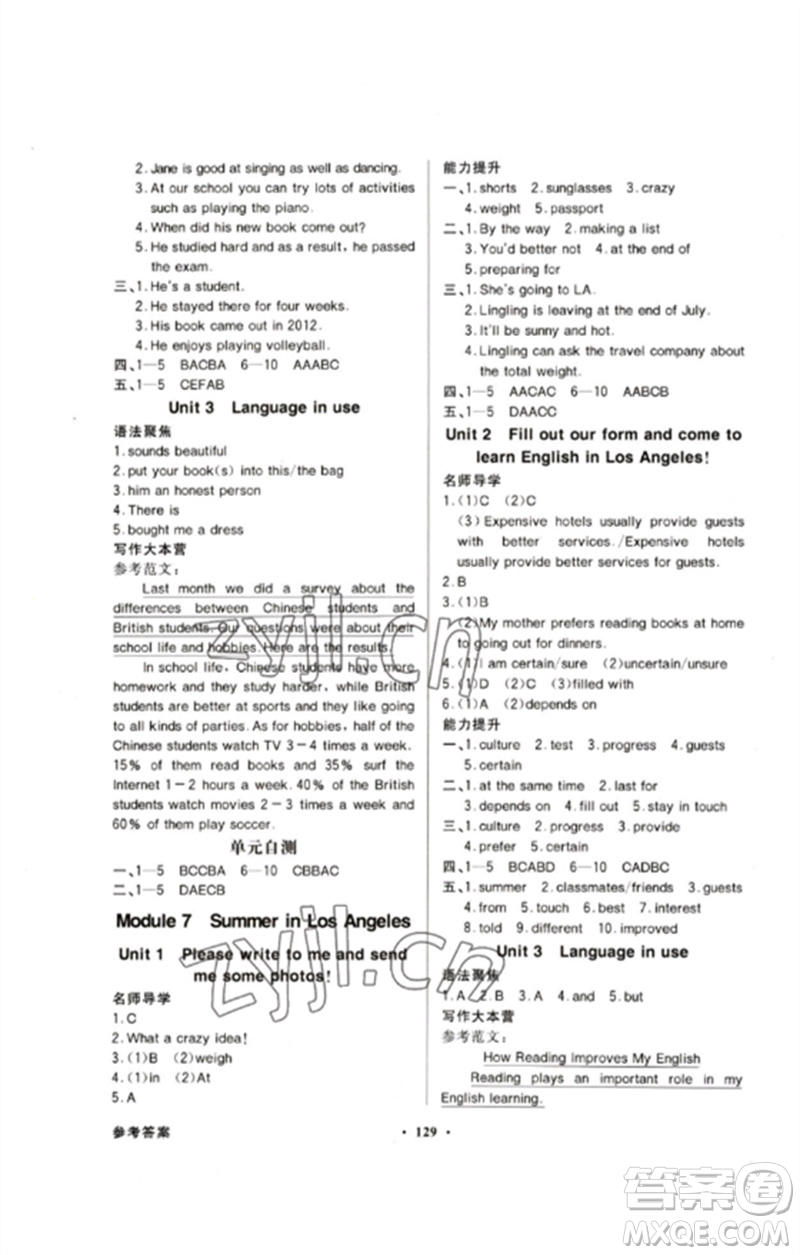 廣東教育出版社2023同步導(dǎo)學(xué)與優(yōu)化訓(xùn)練八年級(jí)英語(yǔ)下冊(cè)外研版參考答案