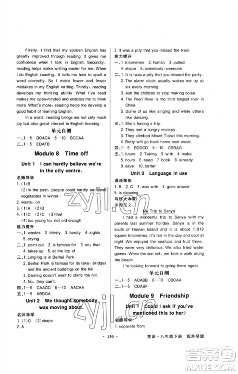 廣東教育出版社2023同步導(dǎo)學(xué)與優(yōu)化訓(xùn)練八年級(jí)英語(yǔ)下冊(cè)外研版參考答案