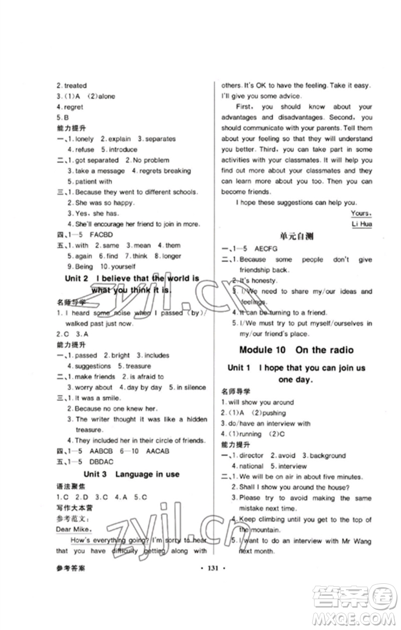 廣東教育出版社2023同步導(dǎo)學(xué)與優(yōu)化訓(xùn)練八年級(jí)英語(yǔ)下冊(cè)外研版參考答案