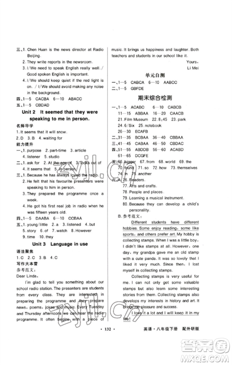 廣東教育出版社2023同步導(dǎo)學(xué)與優(yōu)化訓(xùn)練八年級(jí)英語(yǔ)下冊(cè)外研版參考答案