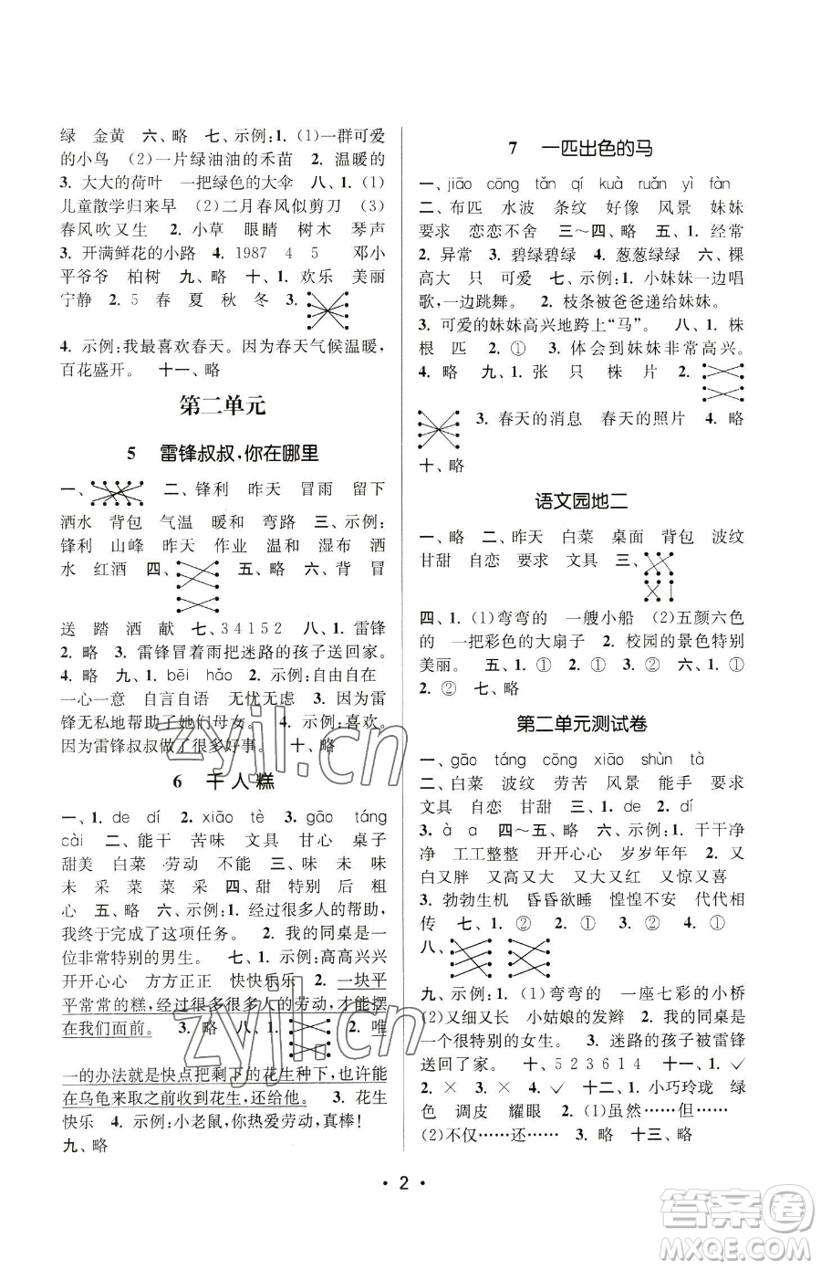 江蘇鳳凰美術(shù)出版社2023課時金練二年級下冊語文人教版參考答案