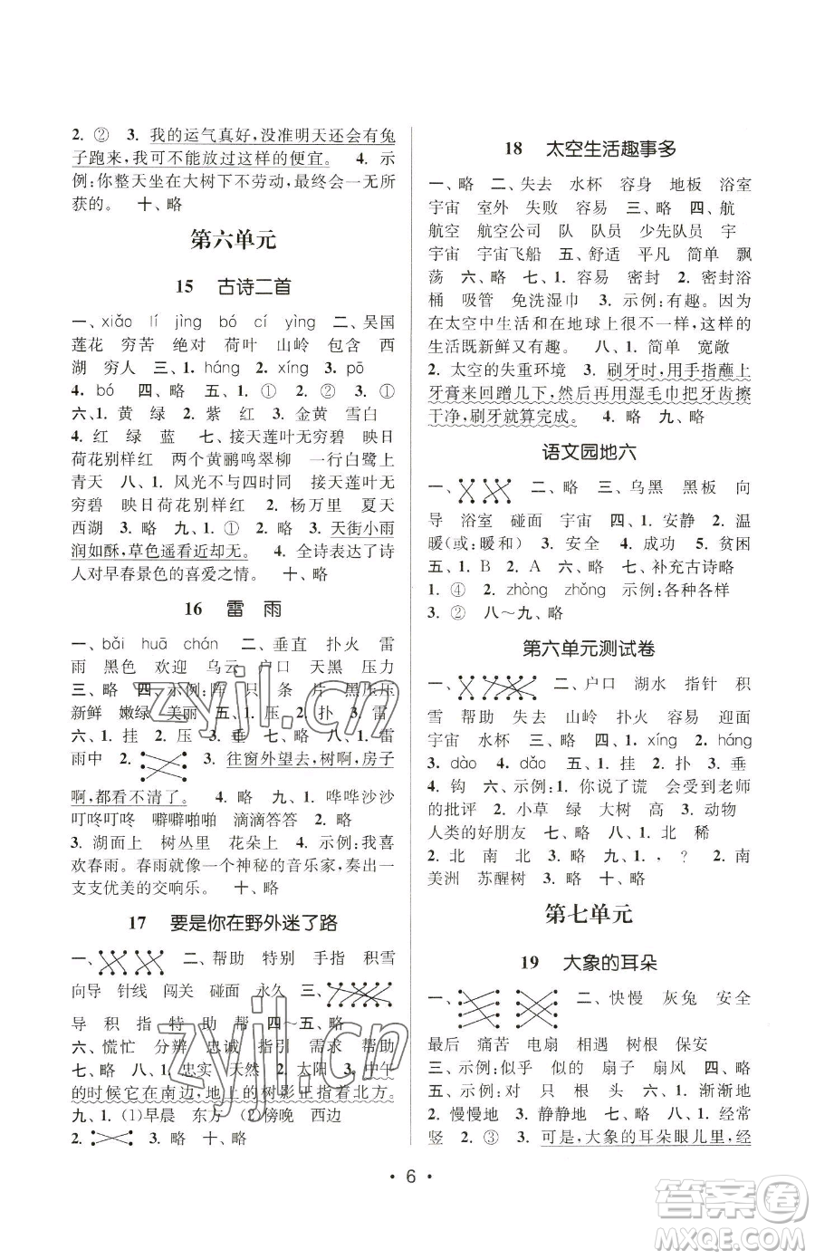 江蘇鳳凰美術(shù)出版社2023課時金練二年級下冊語文人教版參考答案