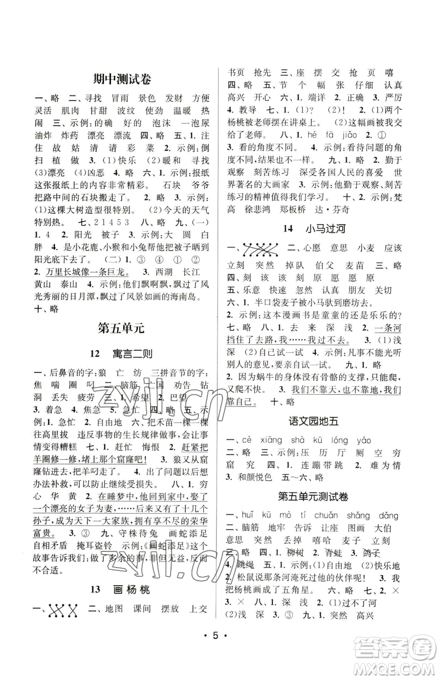 江蘇鳳凰美術(shù)出版社2023課時金練二年級下冊語文人教版參考答案