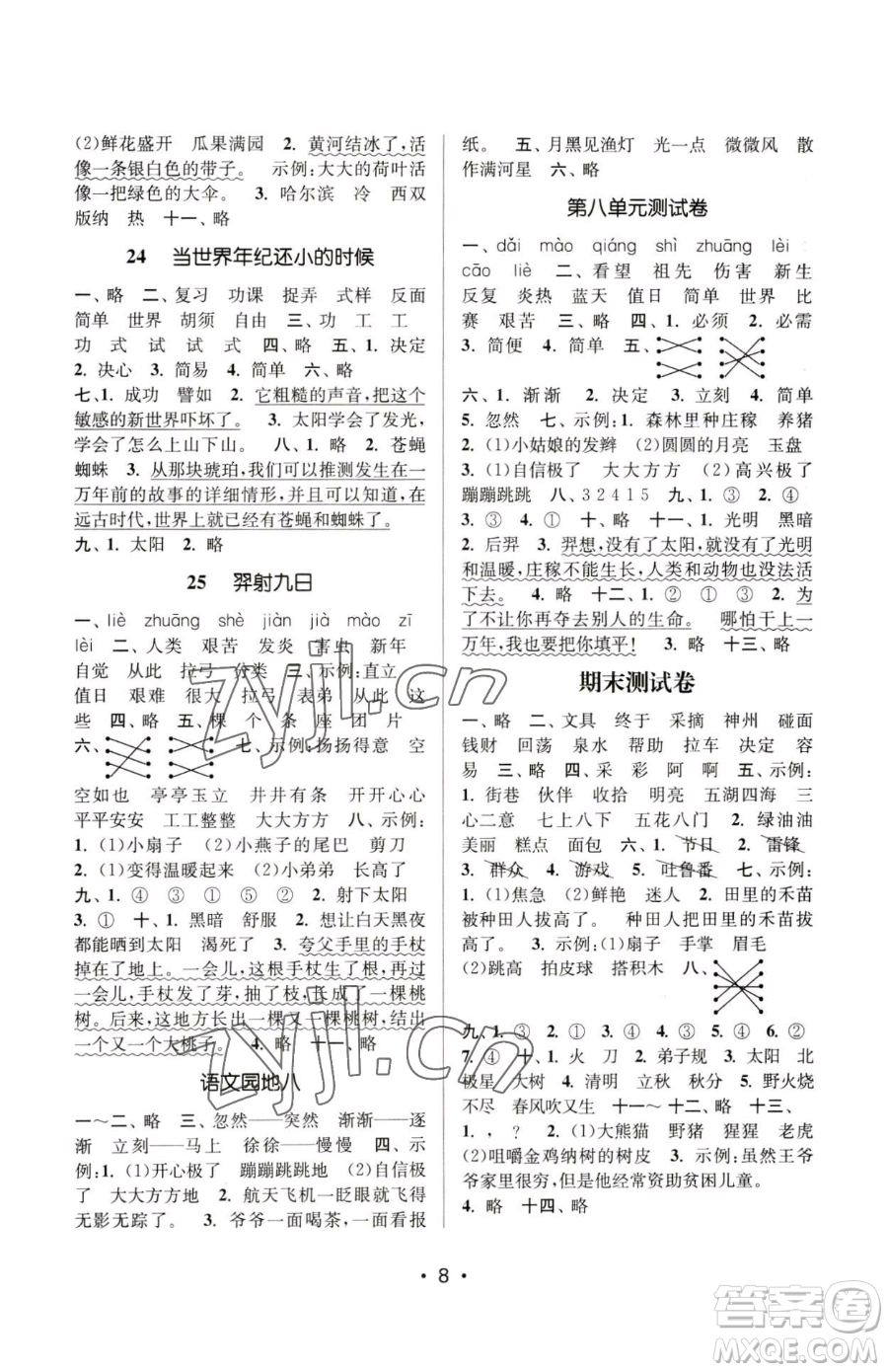 江蘇鳳凰美術(shù)出版社2023課時金練二年級下冊語文人教版參考答案