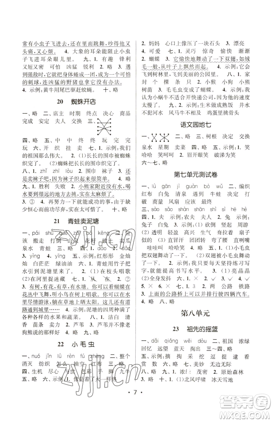 江蘇鳳凰美術(shù)出版社2023課時金練二年級下冊語文人教版參考答案