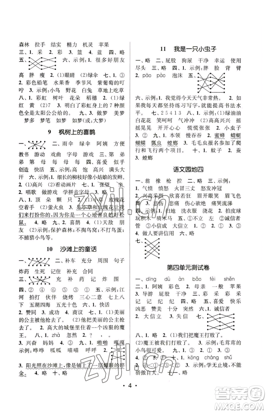 江蘇鳳凰美術(shù)出版社2023課時金練二年級下冊語文人教版參考答案