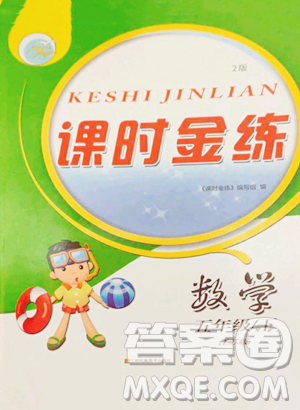 江蘇鳳凰美術(shù)出版社2023課時金練五年級下冊數(shù)學(xué)江蘇版參考答案