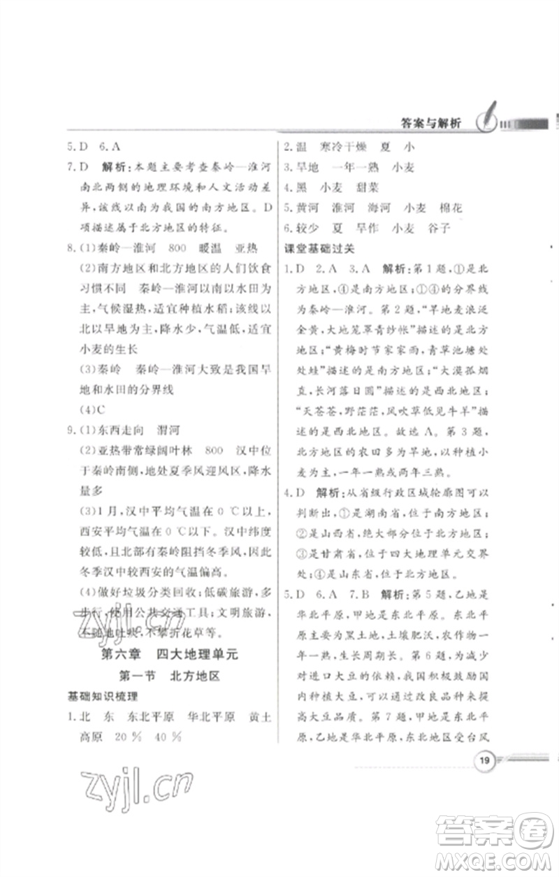 廣東教育出版社2023同步導(dǎo)學(xué)與優(yōu)化訓(xùn)練八年級(jí)地理下冊(cè)粵人版四川專版參考答案