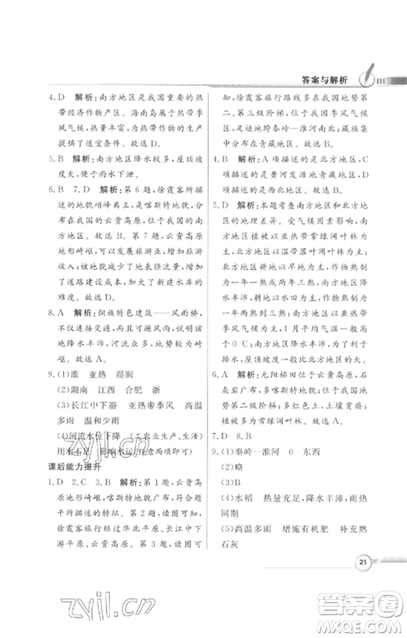 廣東教育出版社2023同步導(dǎo)學(xué)與優(yōu)化訓(xùn)練八年級(jí)地理下冊(cè)粵人版四川專版參考答案