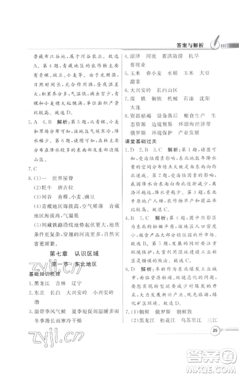 廣東教育出版社2023同步導(dǎo)學(xué)與優(yōu)化訓(xùn)練八年級(jí)地理下冊(cè)粵人版四川專版參考答案