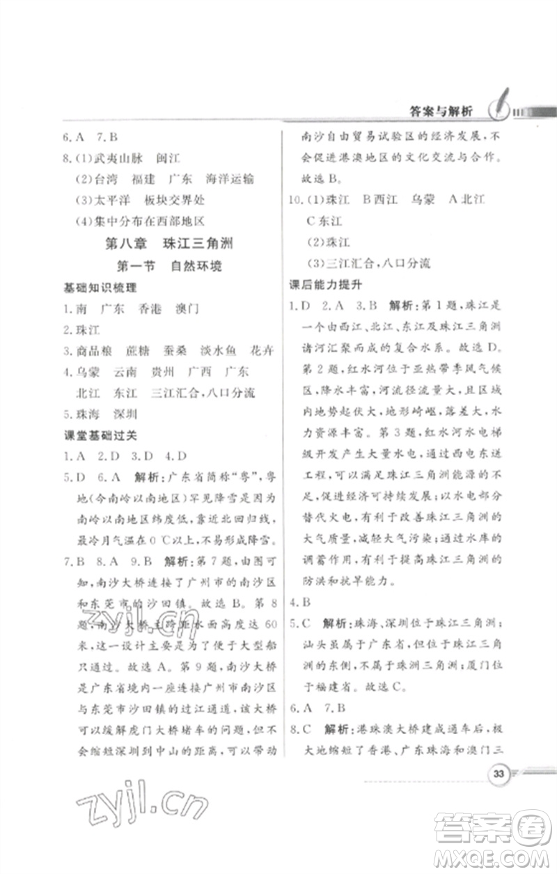 廣東教育出版社2023同步導(dǎo)學(xué)與優(yōu)化訓(xùn)練八年級(jí)地理下冊(cè)粵人版四川專版參考答案