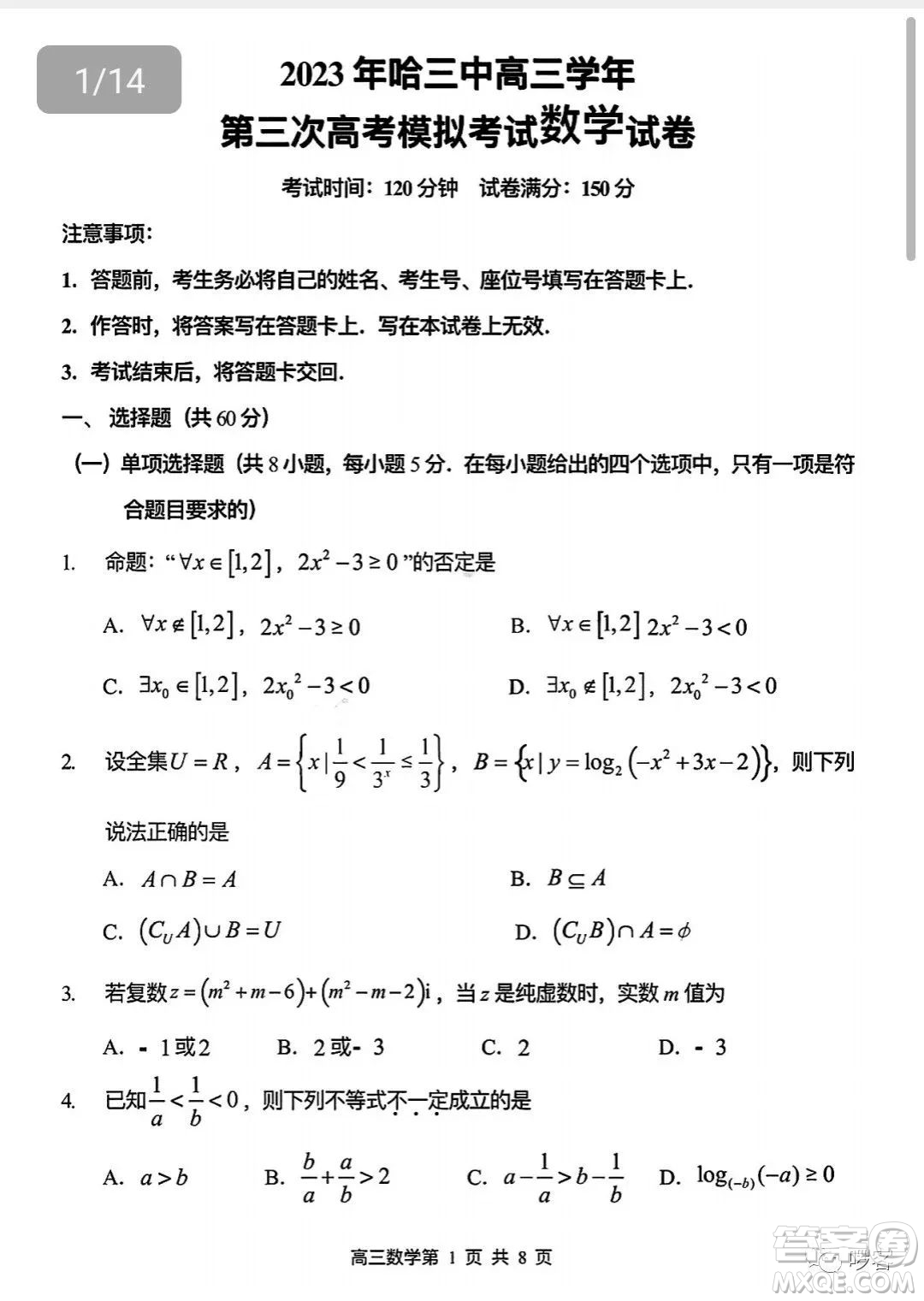 2023年哈三中高三學(xué)年第三次高考模擬考試數(shù)學(xué)試卷答案