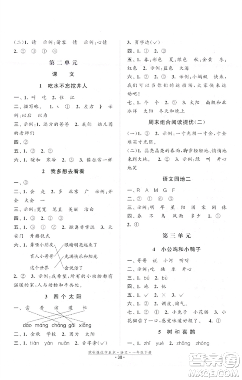 江蘇鳳凰美術(shù)出版社2023歐啦提優(yōu)作業(yè)本一年級語文下冊人教版參考答案