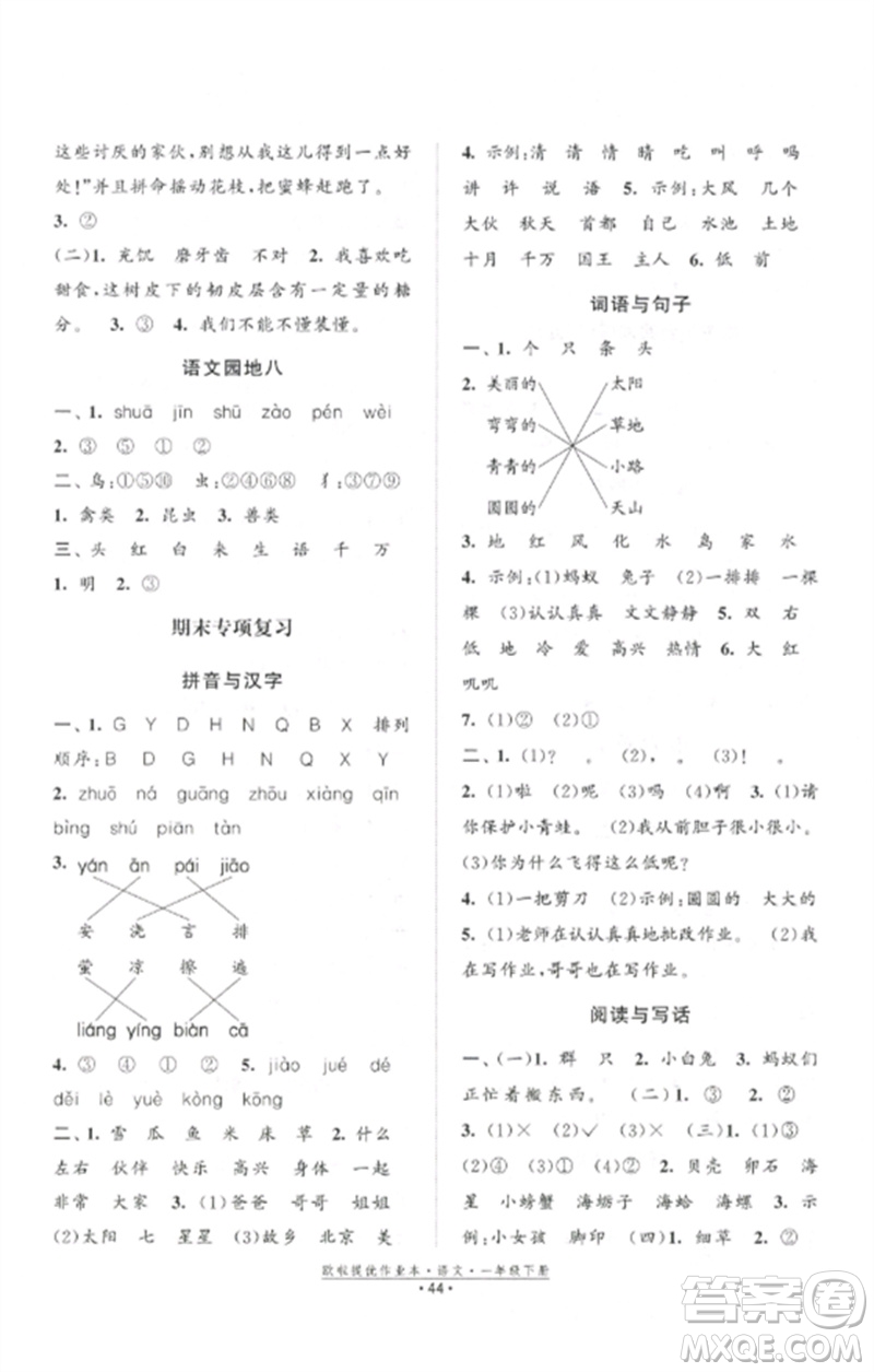 江蘇鳳凰美術(shù)出版社2023歐啦提優(yōu)作業(yè)本一年級語文下冊人教版參考答案