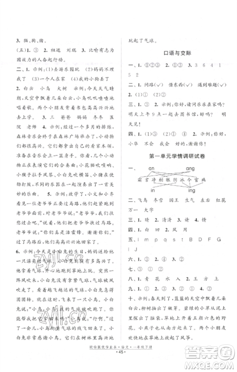 江蘇鳳凰美術(shù)出版社2023歐啦提優(yōu)作業(yè)本一年級語文下冊人教版參考答案