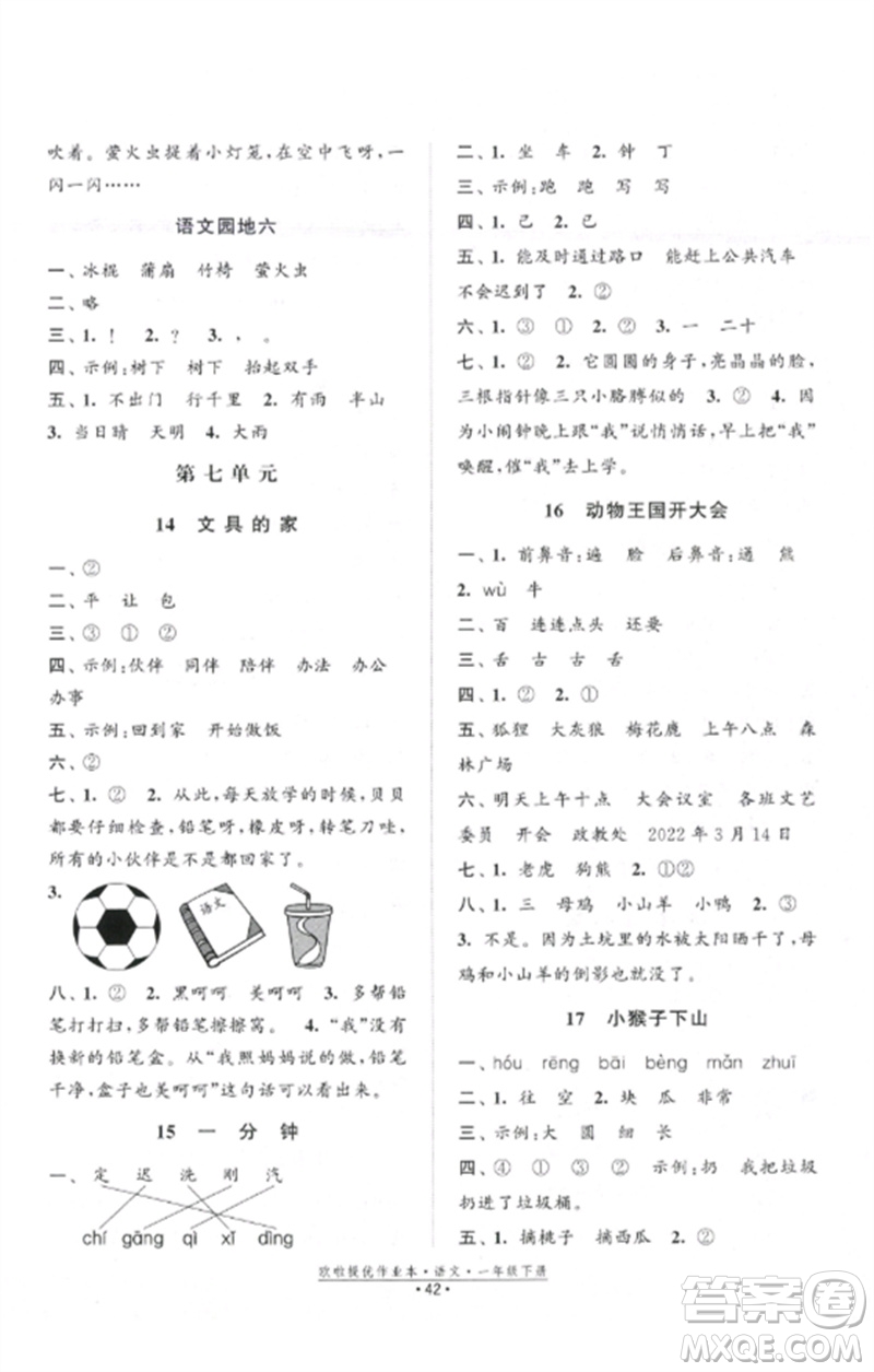 江蘇鳳凰美術(shù)出版社2023歐啦提優(yōu)作業(yè)本一年級語文下冊人教版參考答案