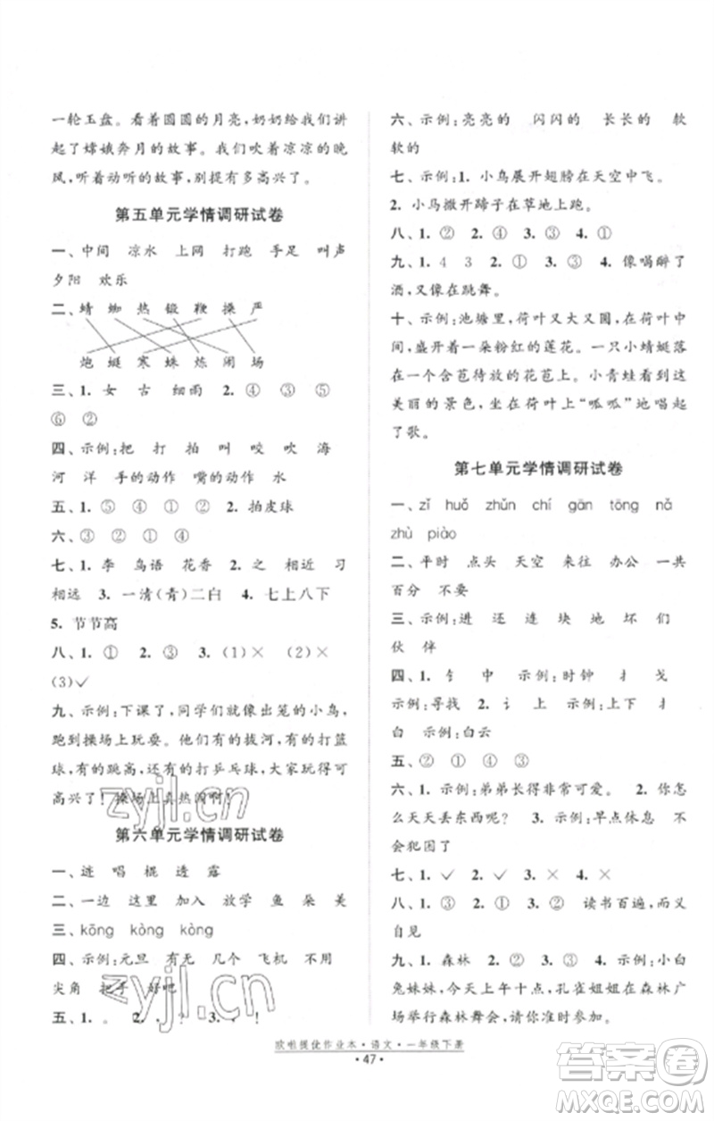 江蘇鳳凰美術(shù)出版社2023歐啦提優(yōu)作業(yè)本一年級語文下冊人教版參考答案