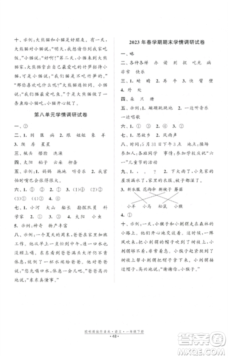 江蘇鳳凰美術(shù)出版社2023歐啦提優(yōu)作業(yè)本一年級語文下冊人教版參考答案