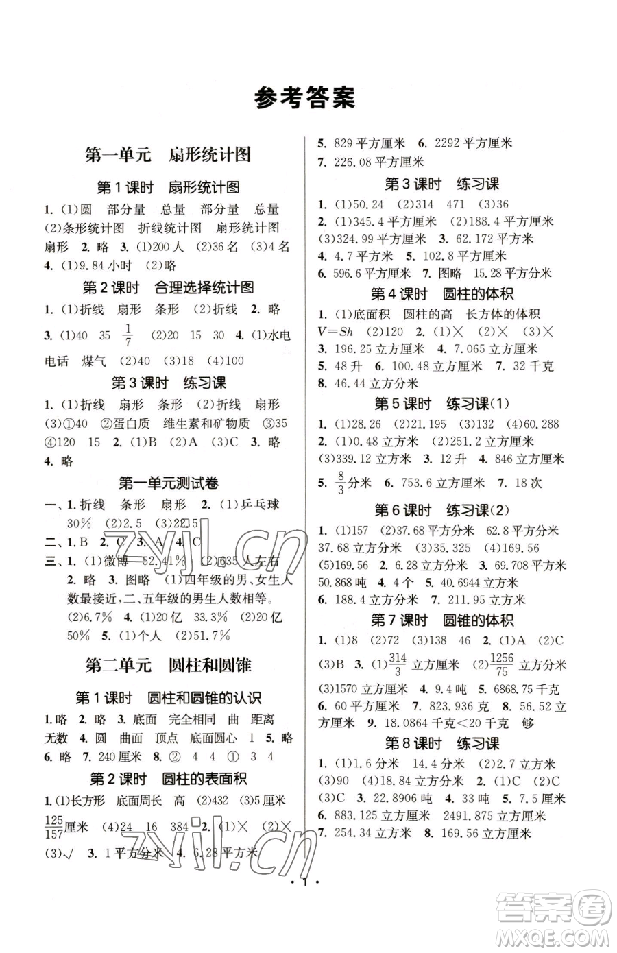 江蘇鳳凰美術(shù)出版社2023課時(shí)金練六年級(jí)下冊(cè)數(shù)學(xué)江蘇版參考答案