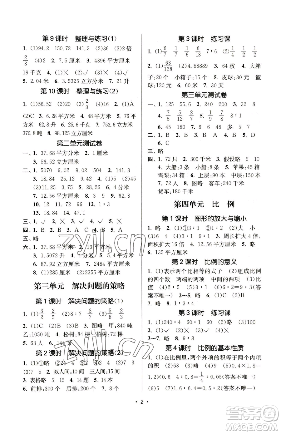 江蘇鳳凰美術(shù)出版社2023課時(shí)金練六年級(jí)下冊(cè)數(shù)學(xué)江蘇版參考答案