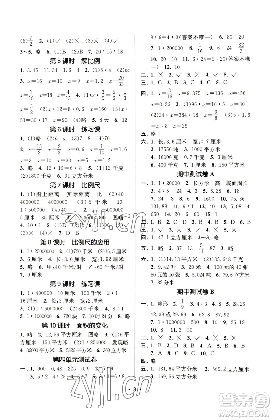 江蘇鳳凰美術(shù)出版社2023課時(shí)金練六年級(jí)下冊(cè)數(shù)學(xué)江蘇版參考答案