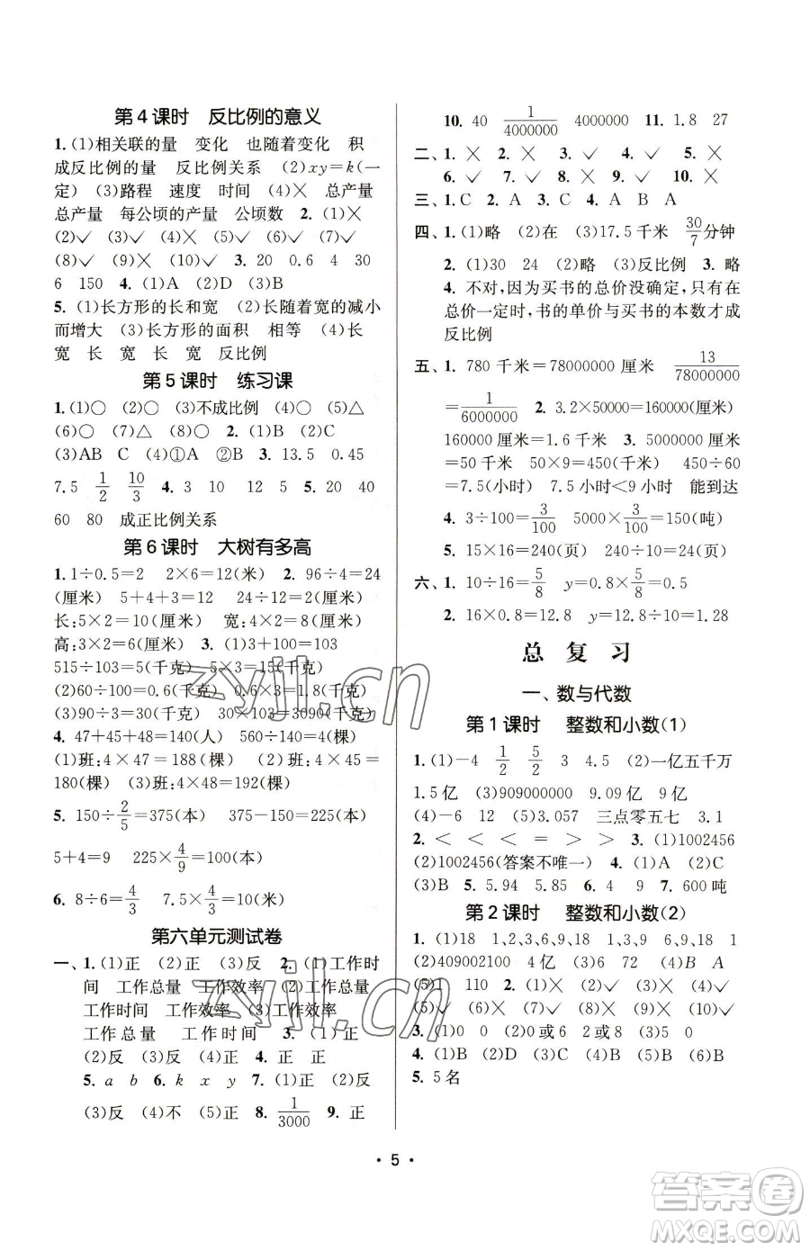 江蘇鳳凰美術(shù)出版社2023課時(shí)金練六年級(jí)下冊(cè)數(shù)學(xué)江蘇版參考答案