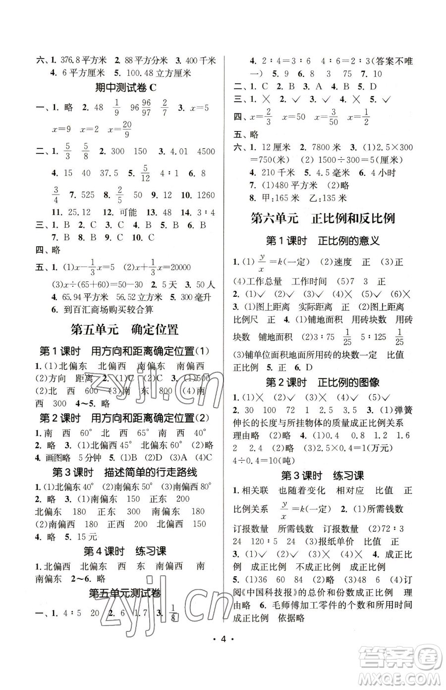 江蘇鳳凰美術(shù)出版社2023課時(shí)金練六年級(jí)下冊(cè)數(shù)學(xué)江蘇版參考答案